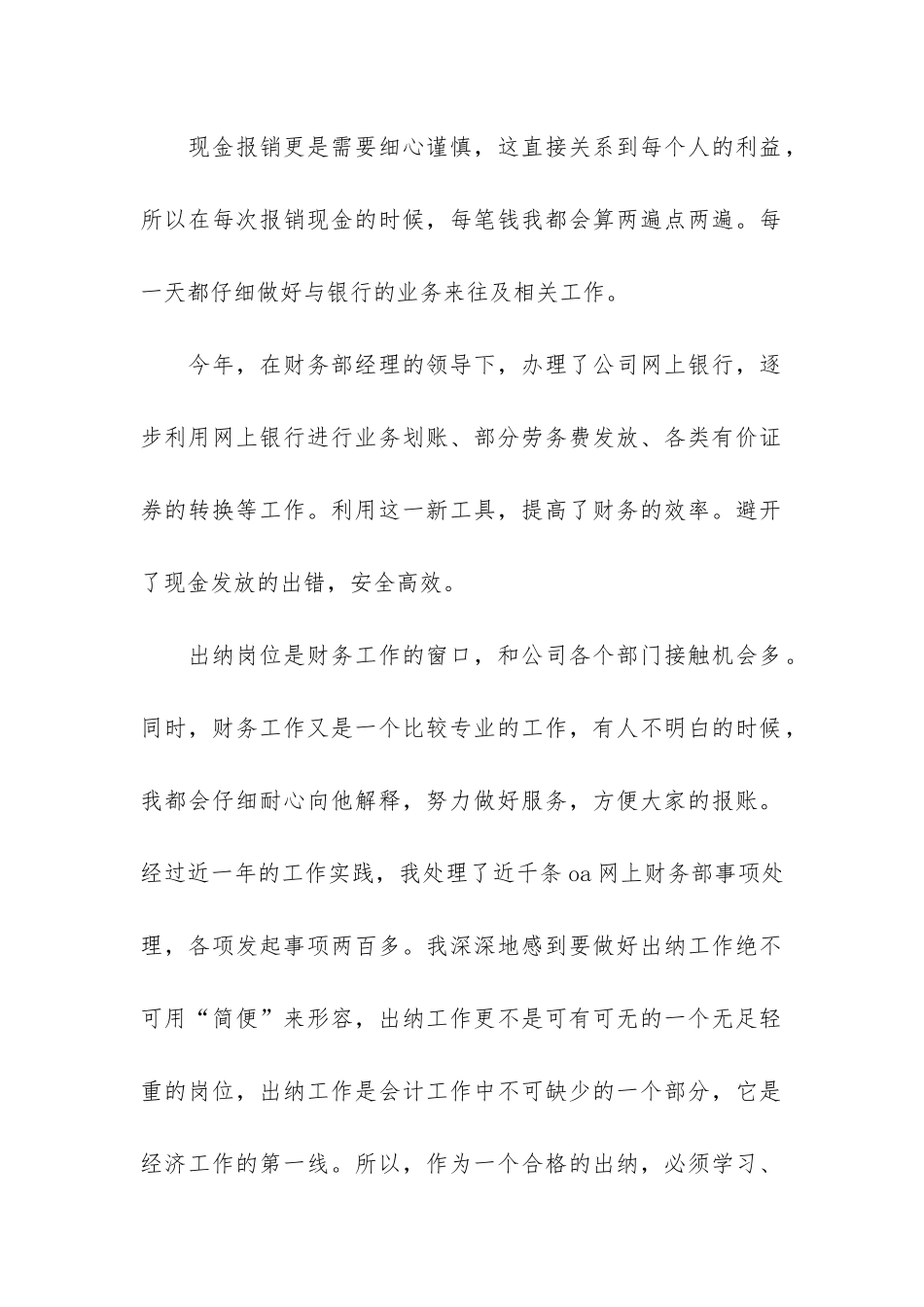 出纳个人工作总结2024最新3篇_第2页