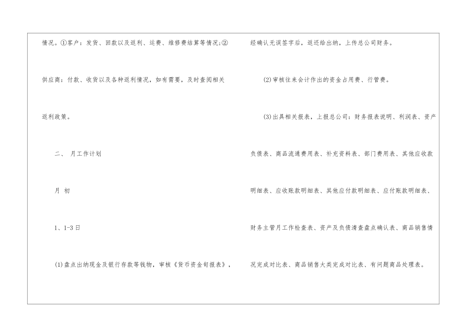 出纳下月工作计划范文-出纳工作计划_第2页