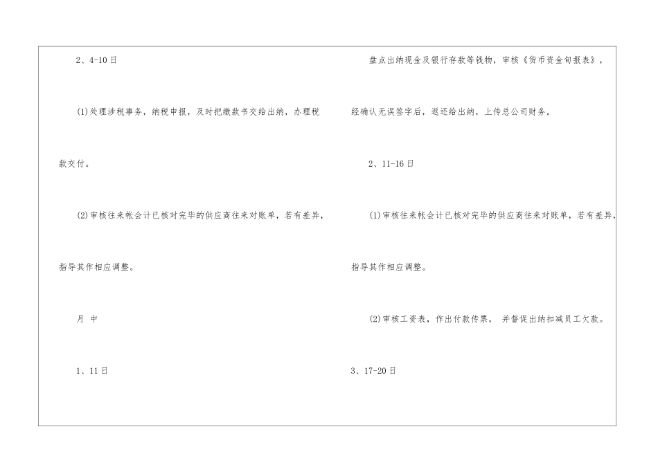 出纳下月工作计划范文-出纳工作计划_第3页