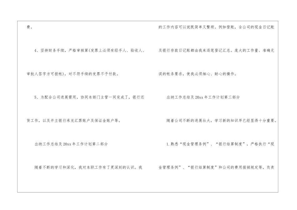 出纳个人工作总结及工作计划_第2页