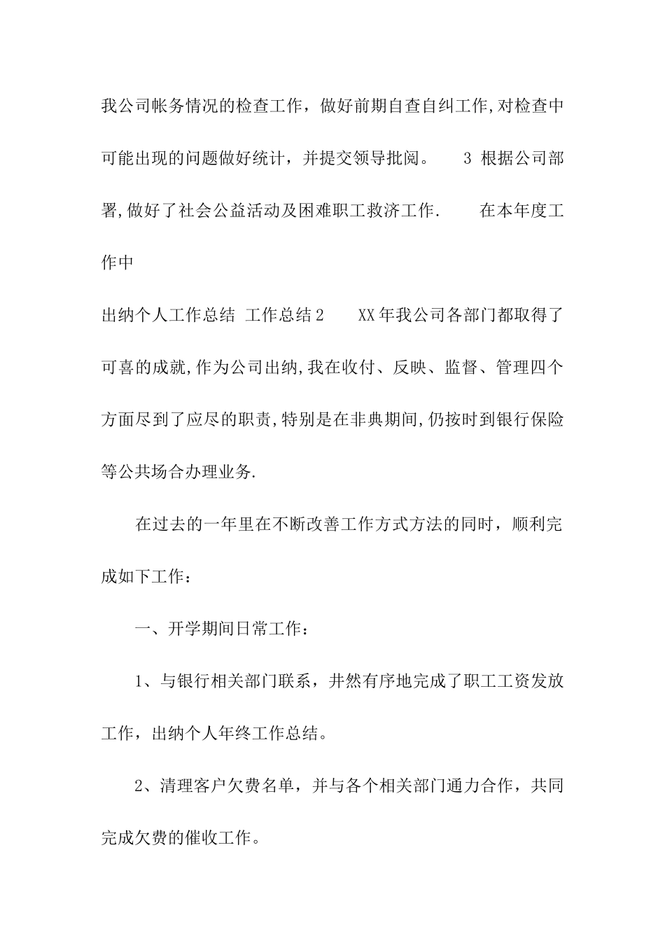 出纳个人工作总结-_第2页