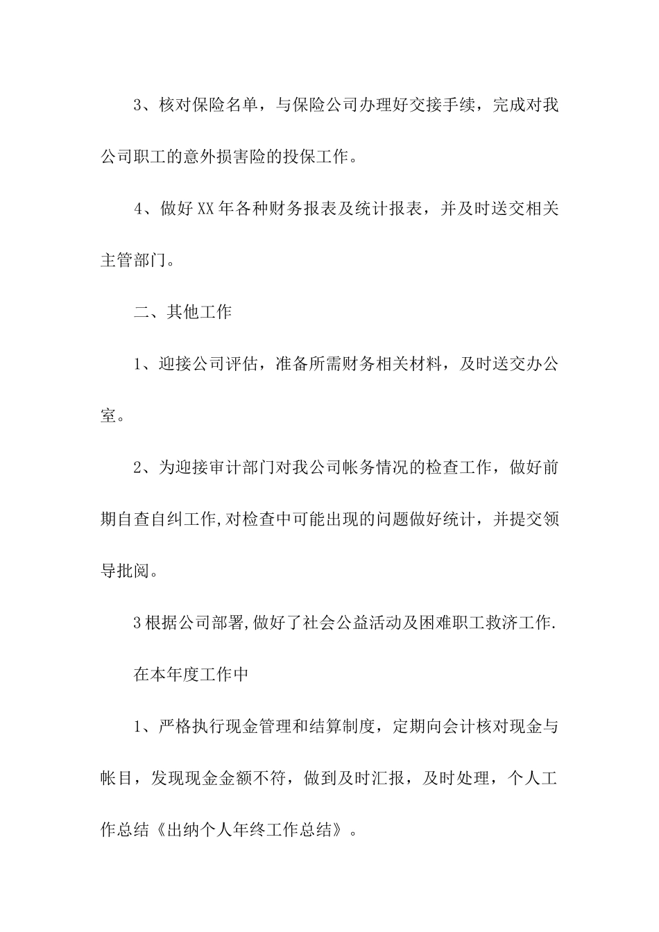 出纳个人工作总结-_第3页