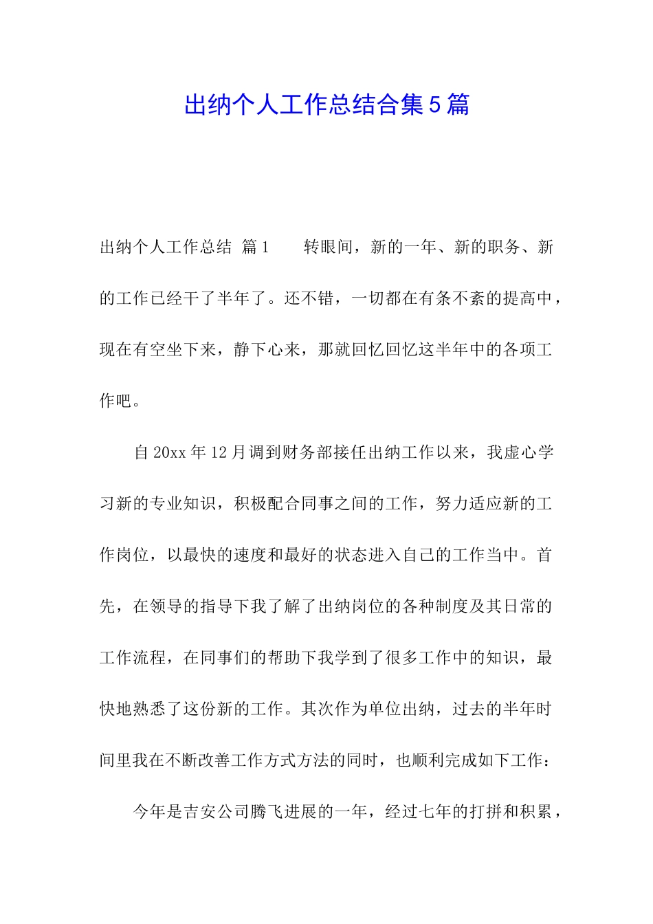 出纳个人工作总结合集5篇_第1页