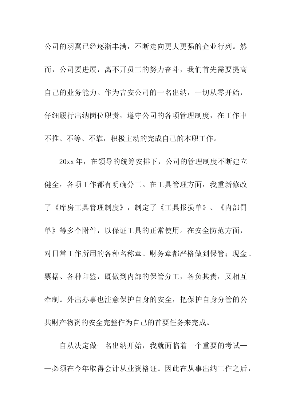 出纳个人工作总结合集5篇_第2页