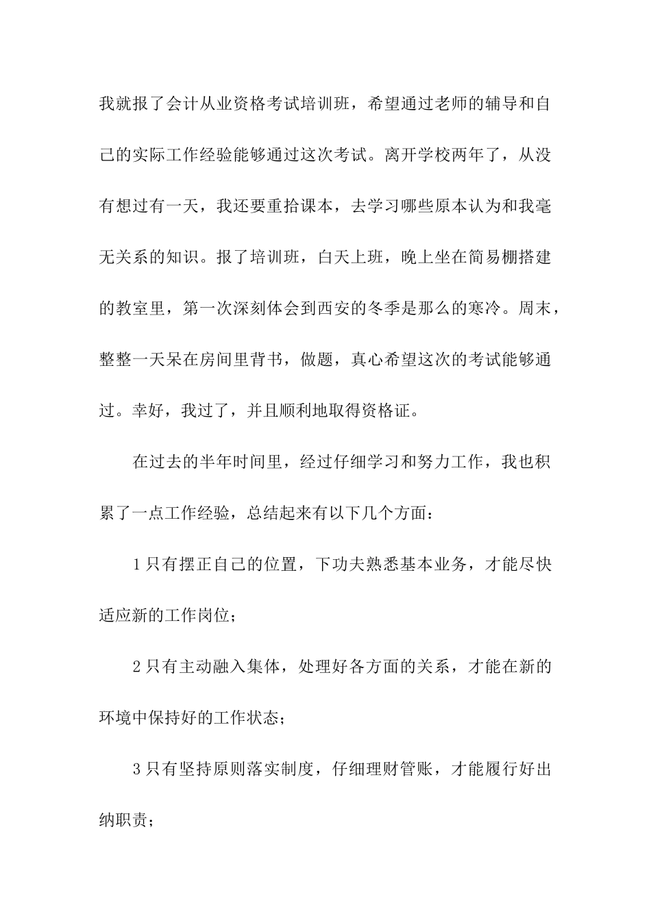 出纳个人工作总结合集5篇_第3页