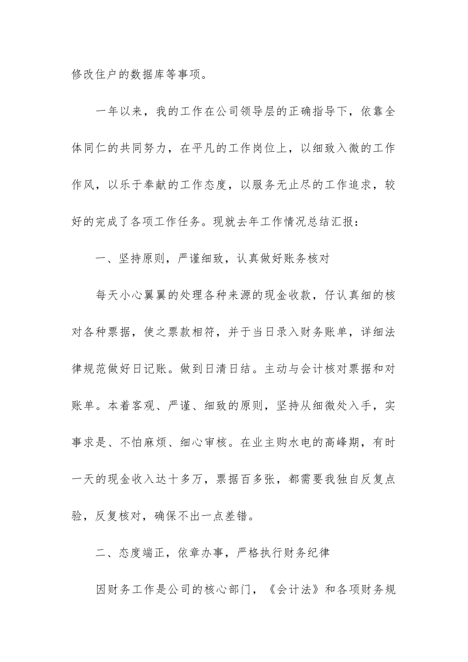 出纳个人工作总结7篇-出纳的工作总结_第2页