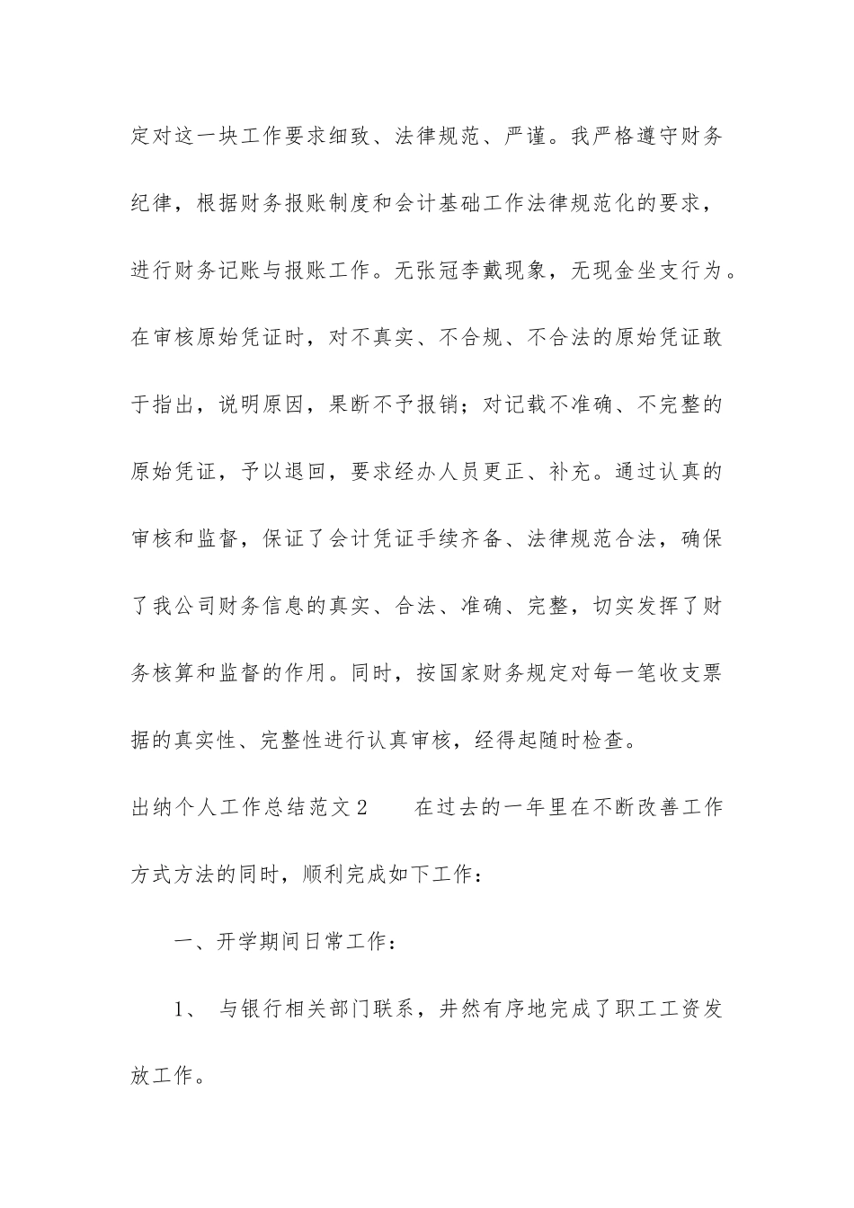 出纳个人工作总结7篇-出纳的工作总结_第3页