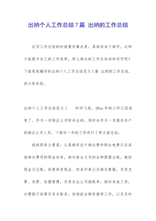 出纳个人工作总结7篇-出纳的工作总结