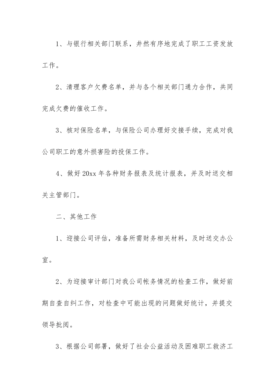 出纳个人工作总结3篇_第2页