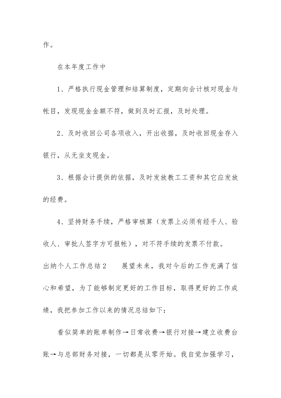 出纳个人工作总结3篇_第3页