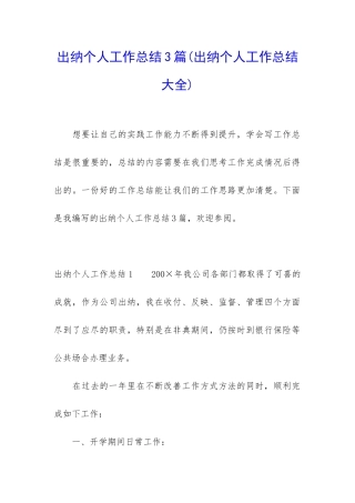 出纳个人工作总结3篇