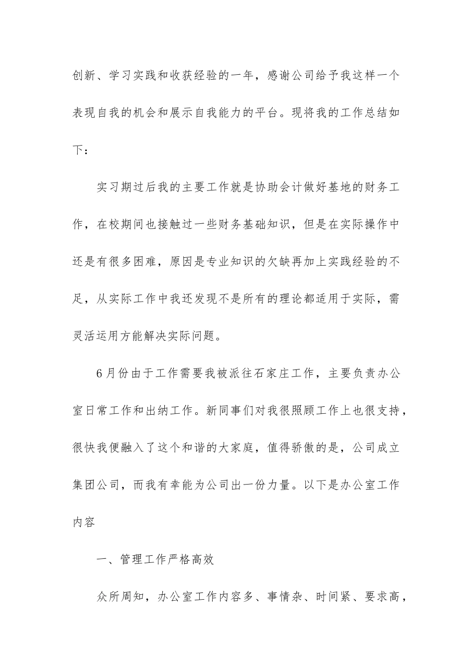 出纳个人工作总结4篇_第2页