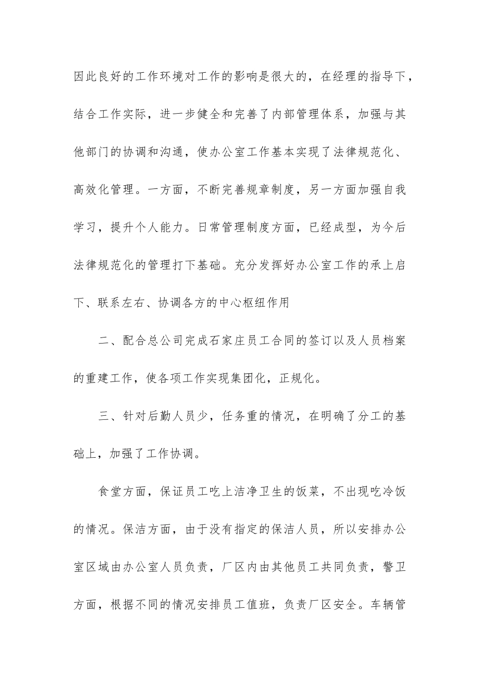 出纳个人工作总结4篇_第3页