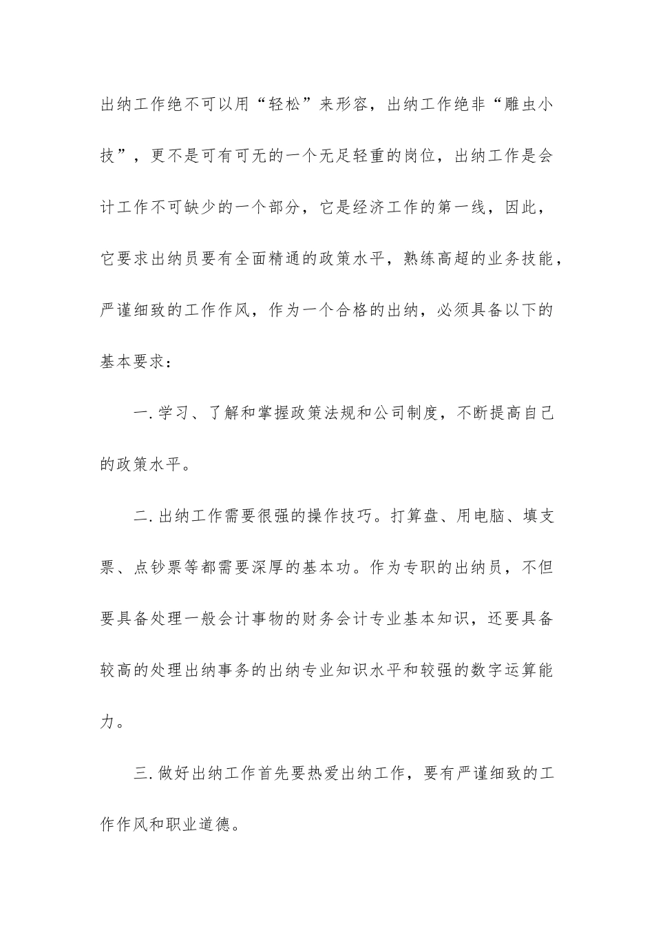 出纳个人工作总结模板6篇-年度工作总结-个人出纳_第3页