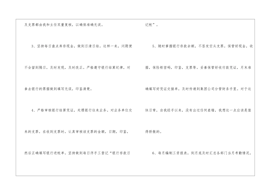 出纳个人工作总结怎么写5篇_第3页