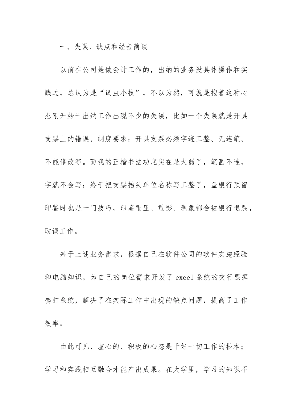 出纳个人工作总结模板4篇-年度工作总结-个人出纳_第2页