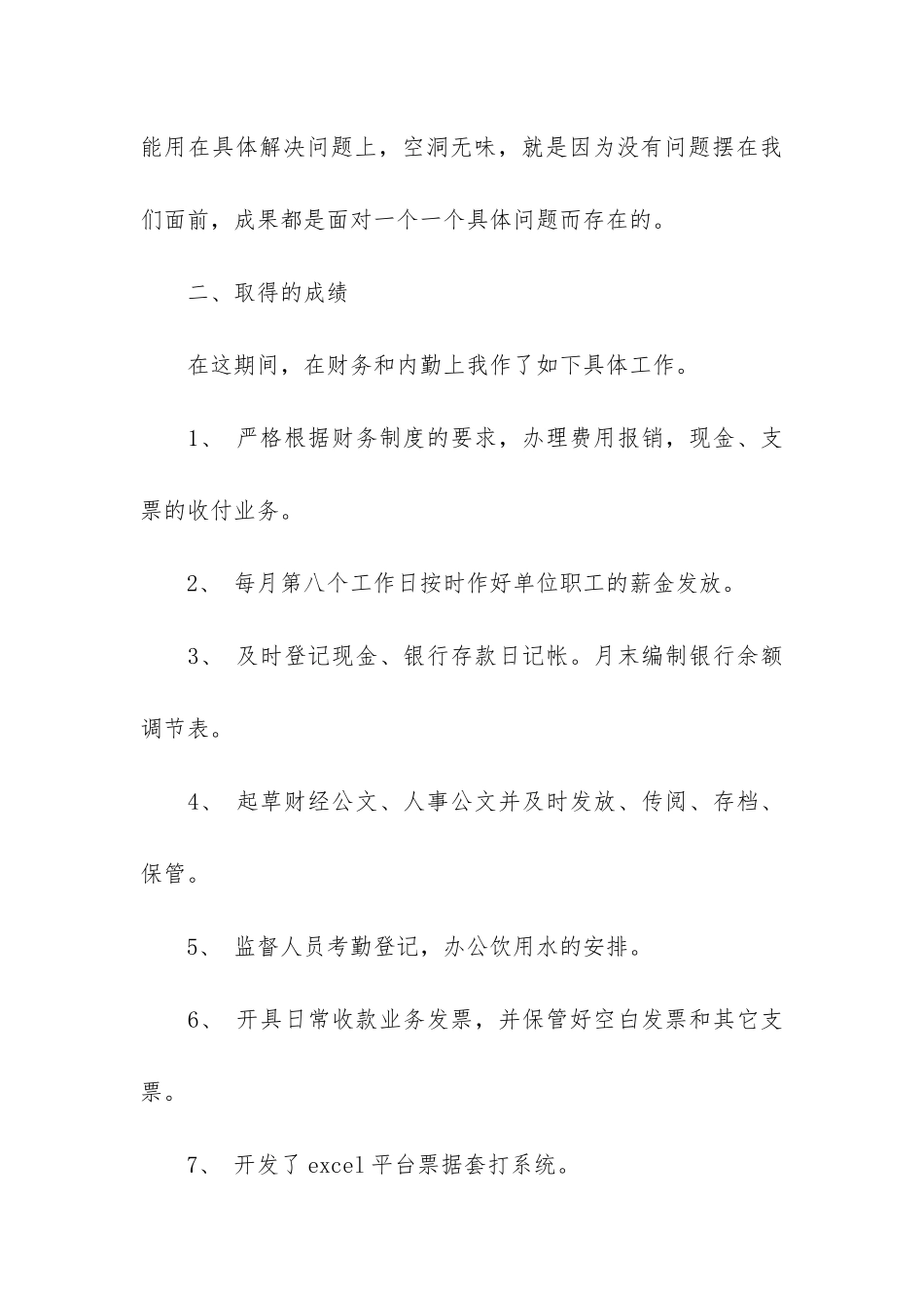 出纳个人工作总结模板4篇-年度工作总结-个人出纳_第3页