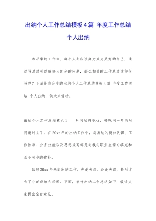 出纳个人工作总结模板4篇-年度工作总结-个人出纳