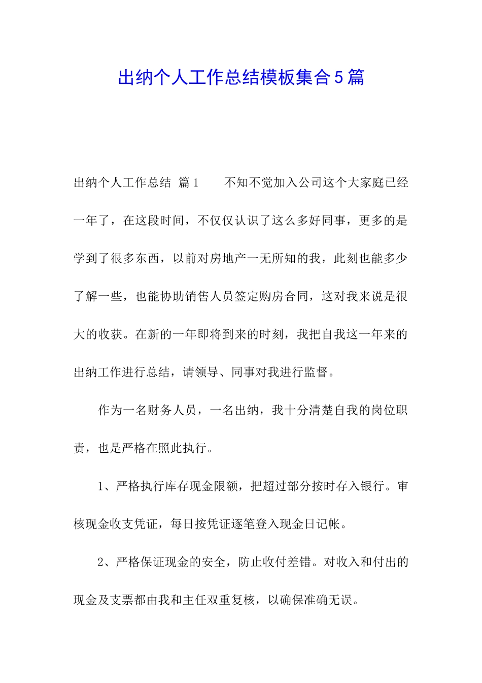 出纳个人工作总结模板集合5篇_第1页