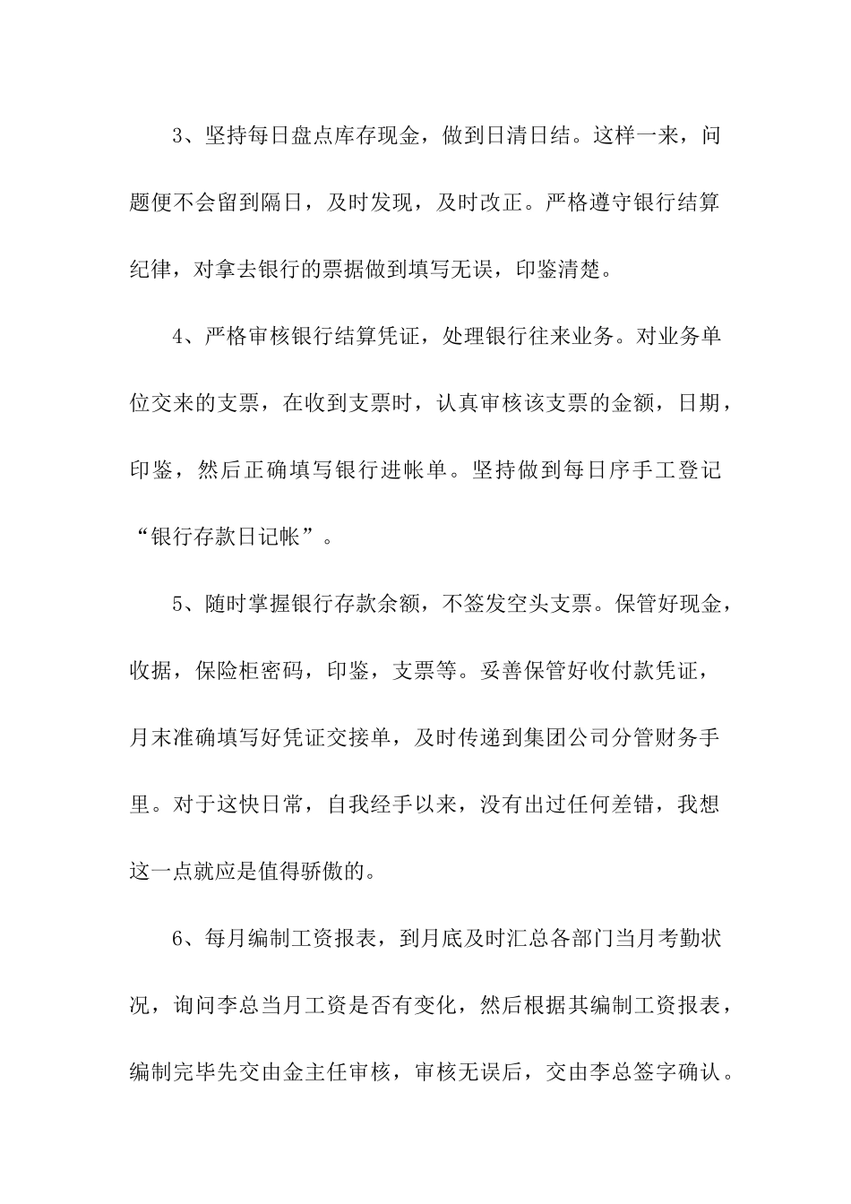 出纳个人工作总结模板集合5篇_第2页