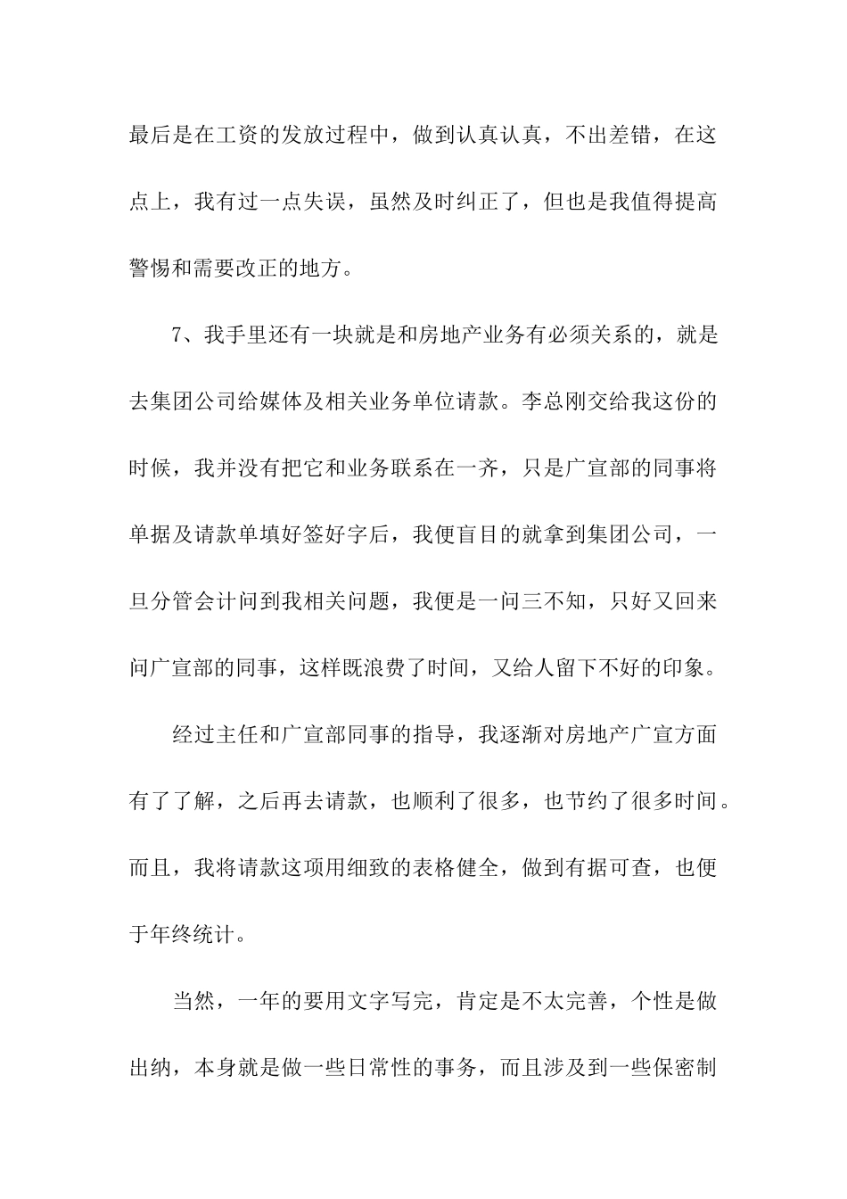 出纳个人工作总结模板集合5篇_第3页