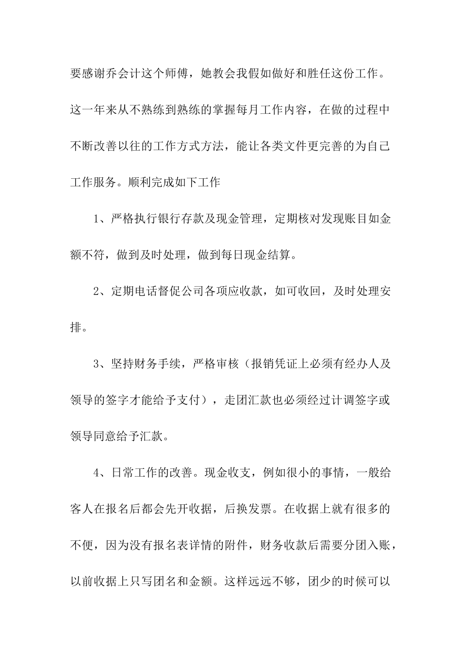 出纳个人工作总结合集10篇_第2页