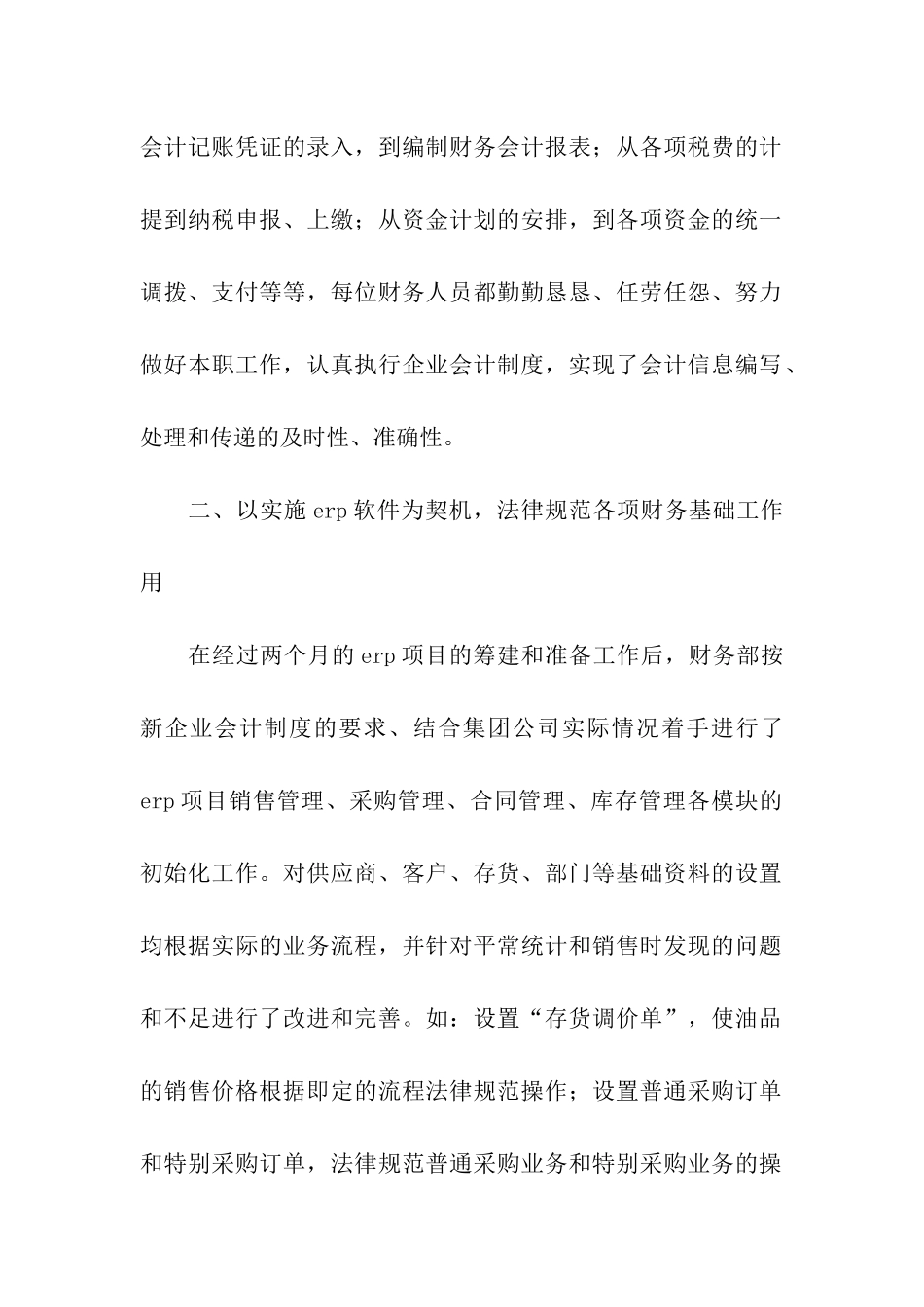 出纳个人工作总结汇编六篇_第2页