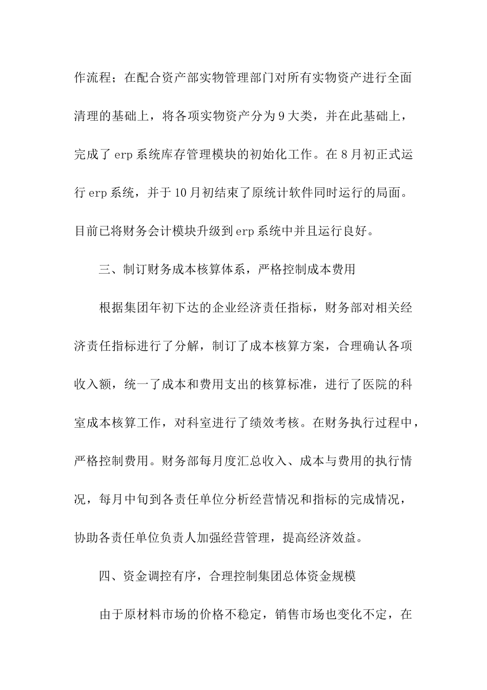 出纳个人工作总结汇编六篇_第3页