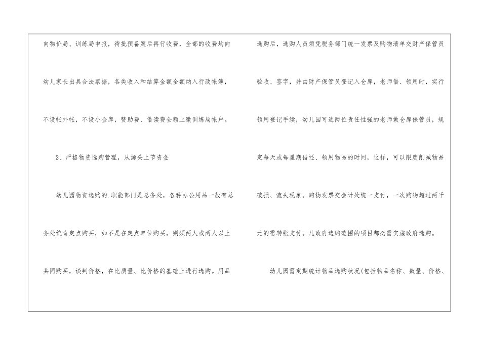 出纳个人工作计划范文2024_第3页