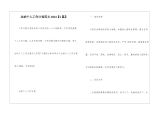 出纳个人工作计划范文2024