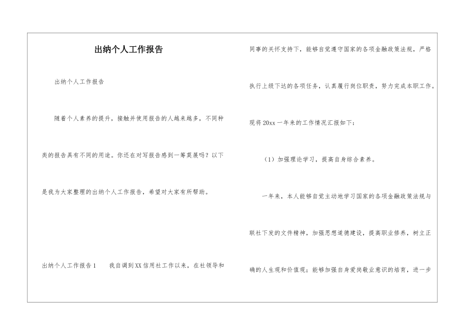 出纳个人工作报告_第1页