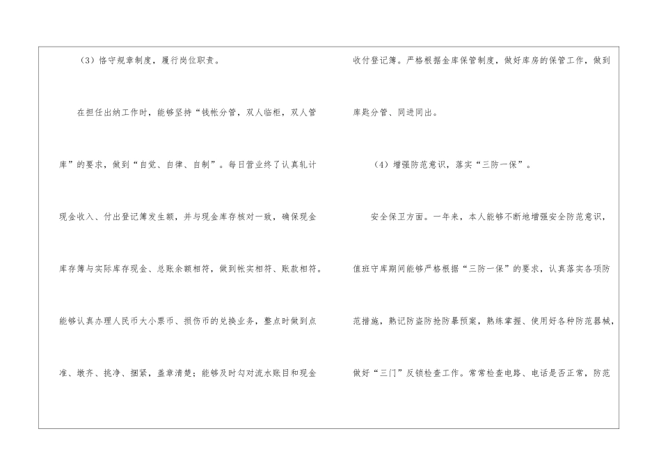出纳个人工作报告_第3页