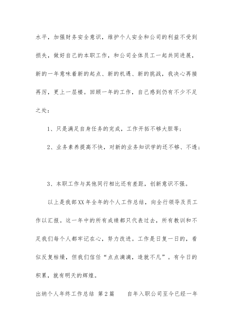 出纳个人年终工作总结(必备8篇)_第3页