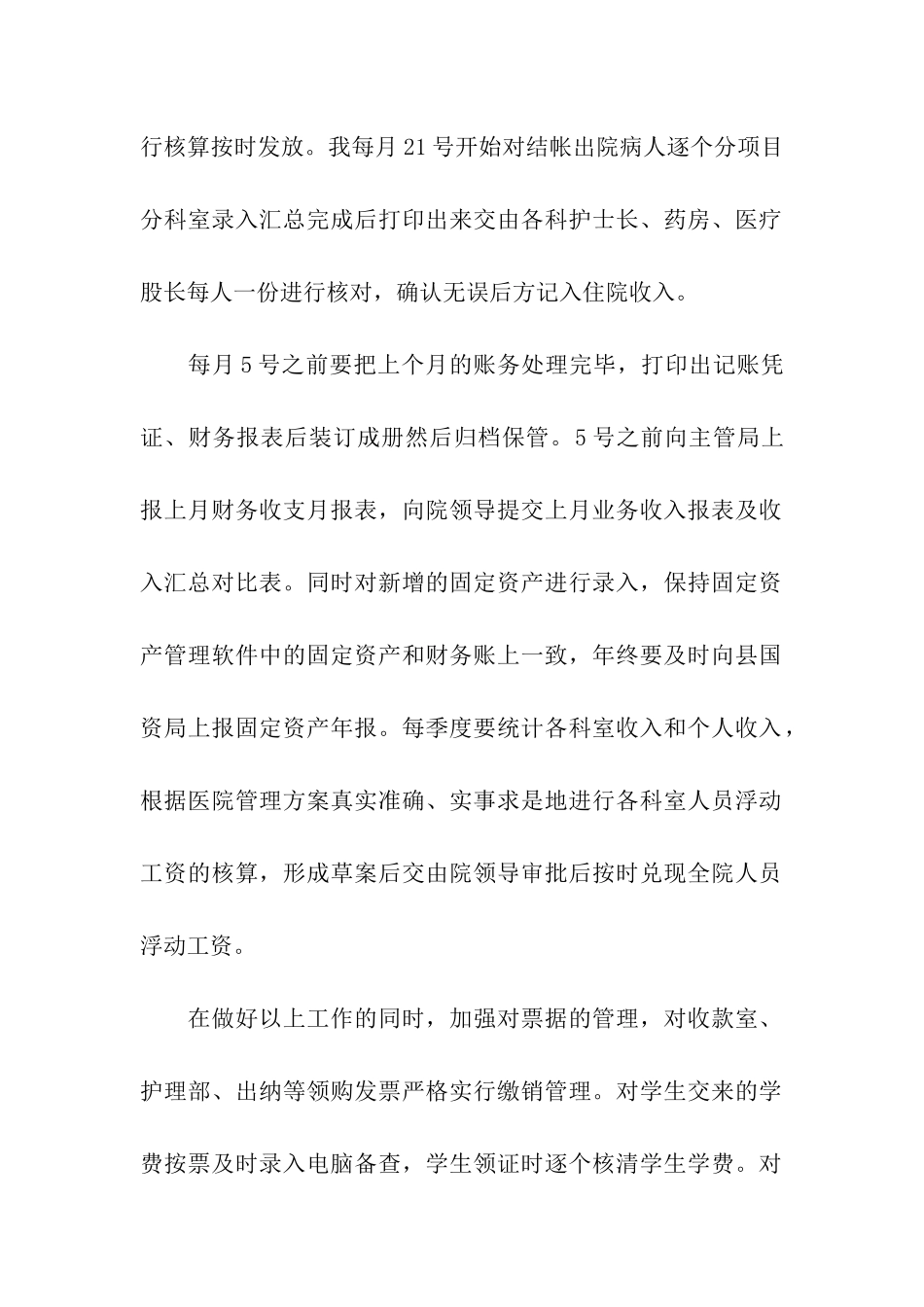 出纳个人年度工作总结_第2页