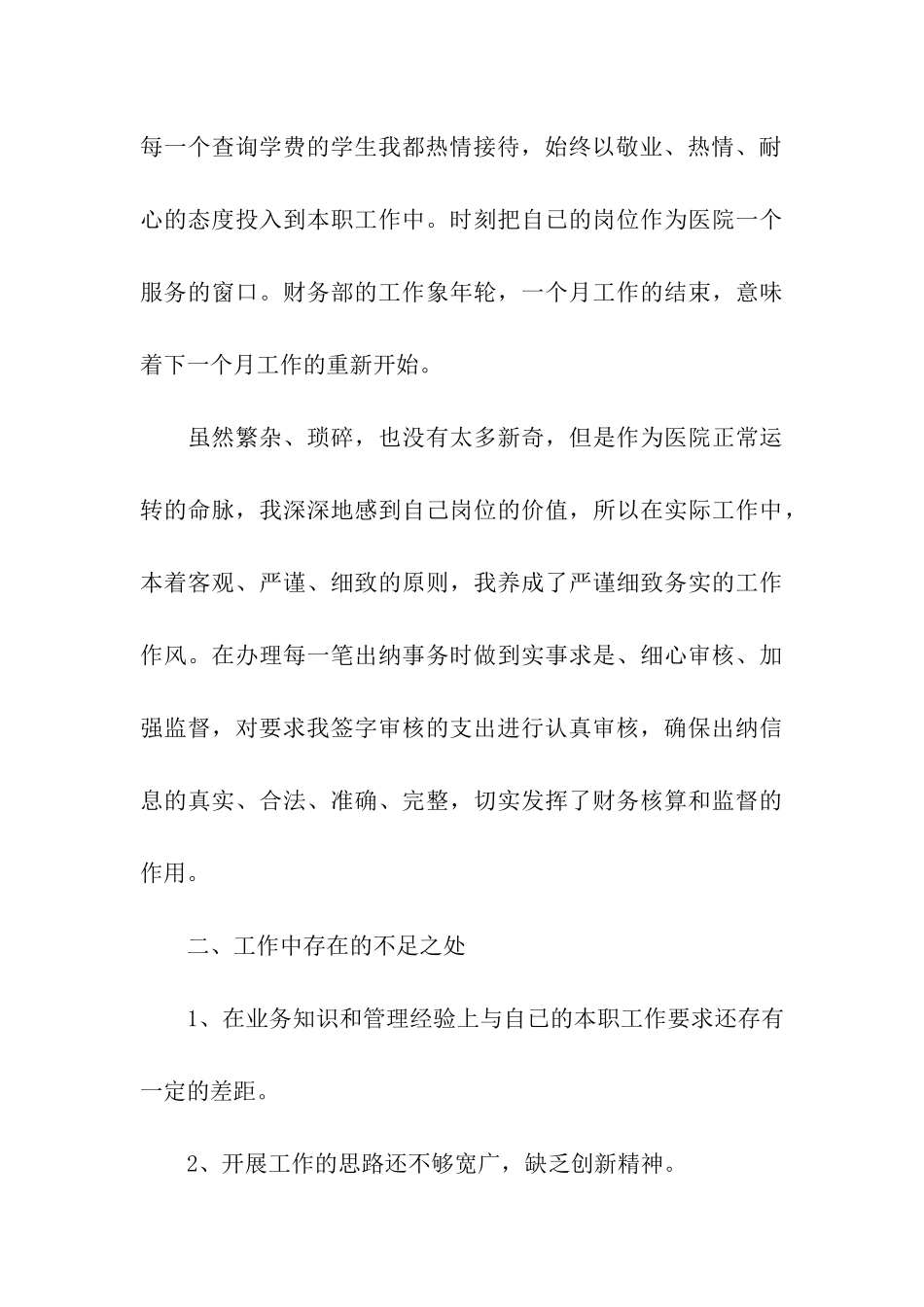 出纳个人年度工作总结_第3页