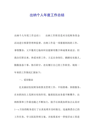 出纳个人年度工作总结