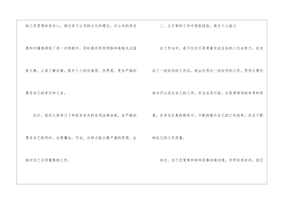 出纳个人年终工作总结_第2页