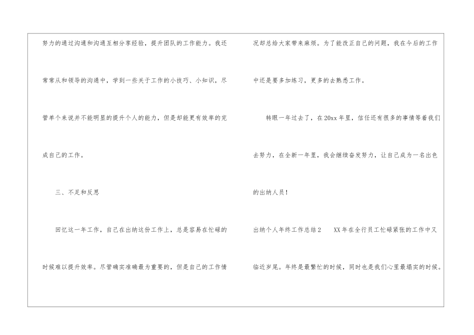 出纳个人年终工作总结_第3页