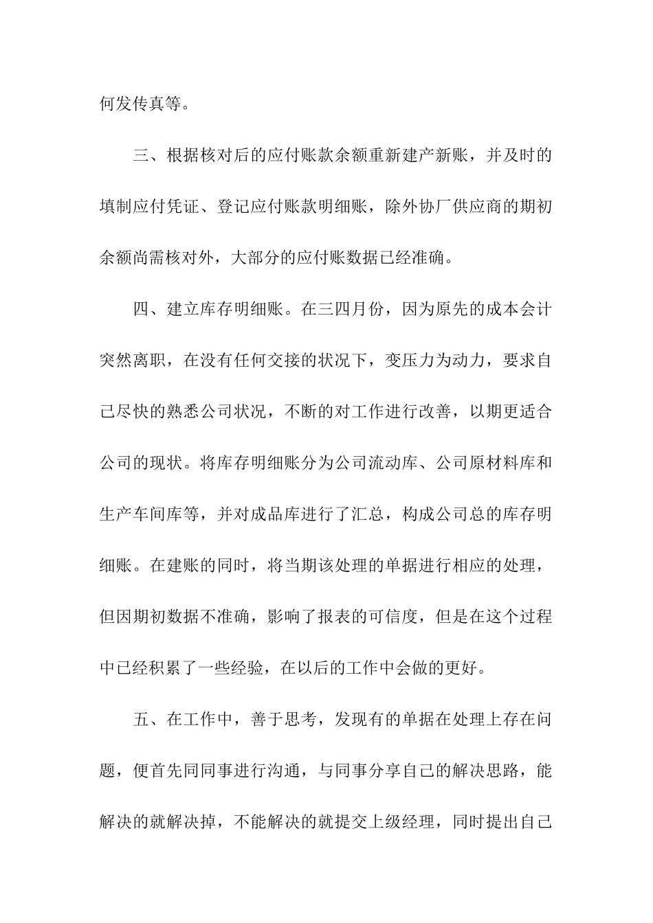 出纳个人工作总结模板七篇_第2页