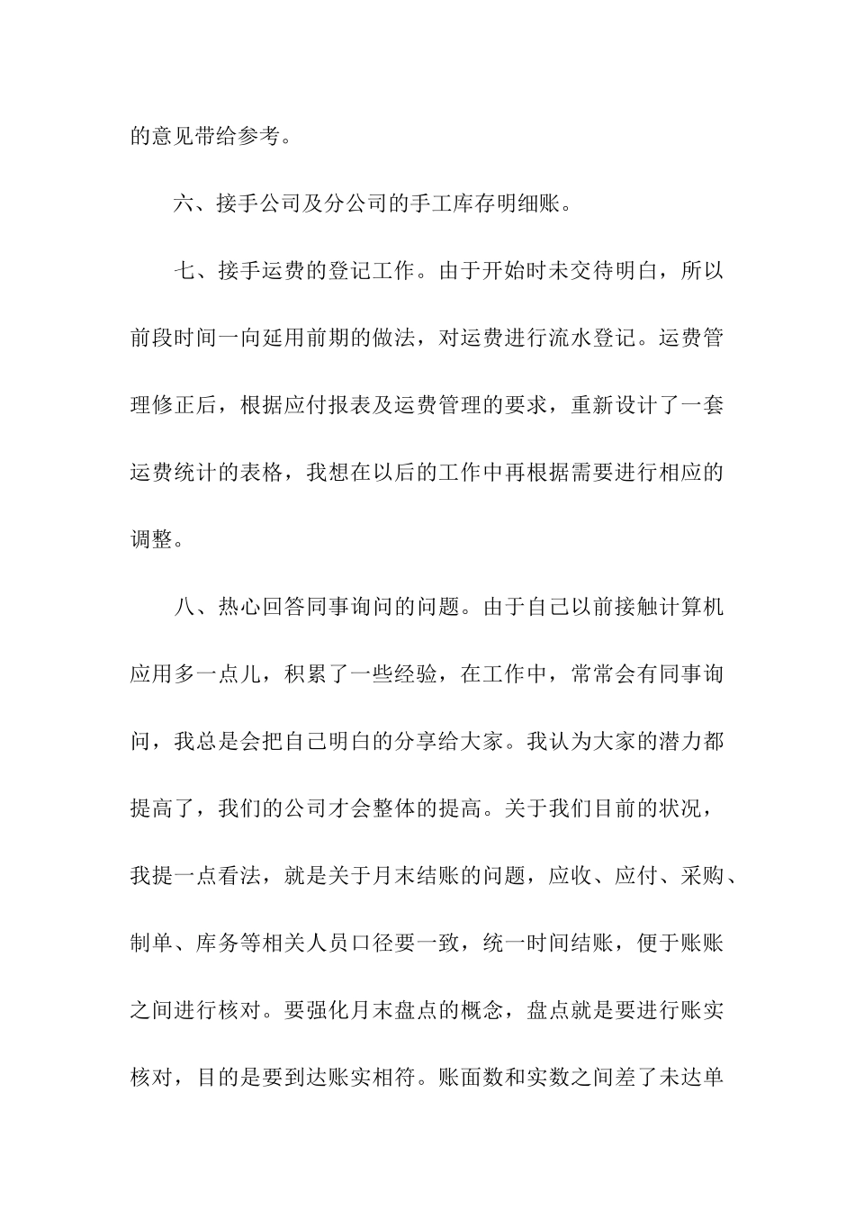 出纳个人工作总结模板七篇_第3页