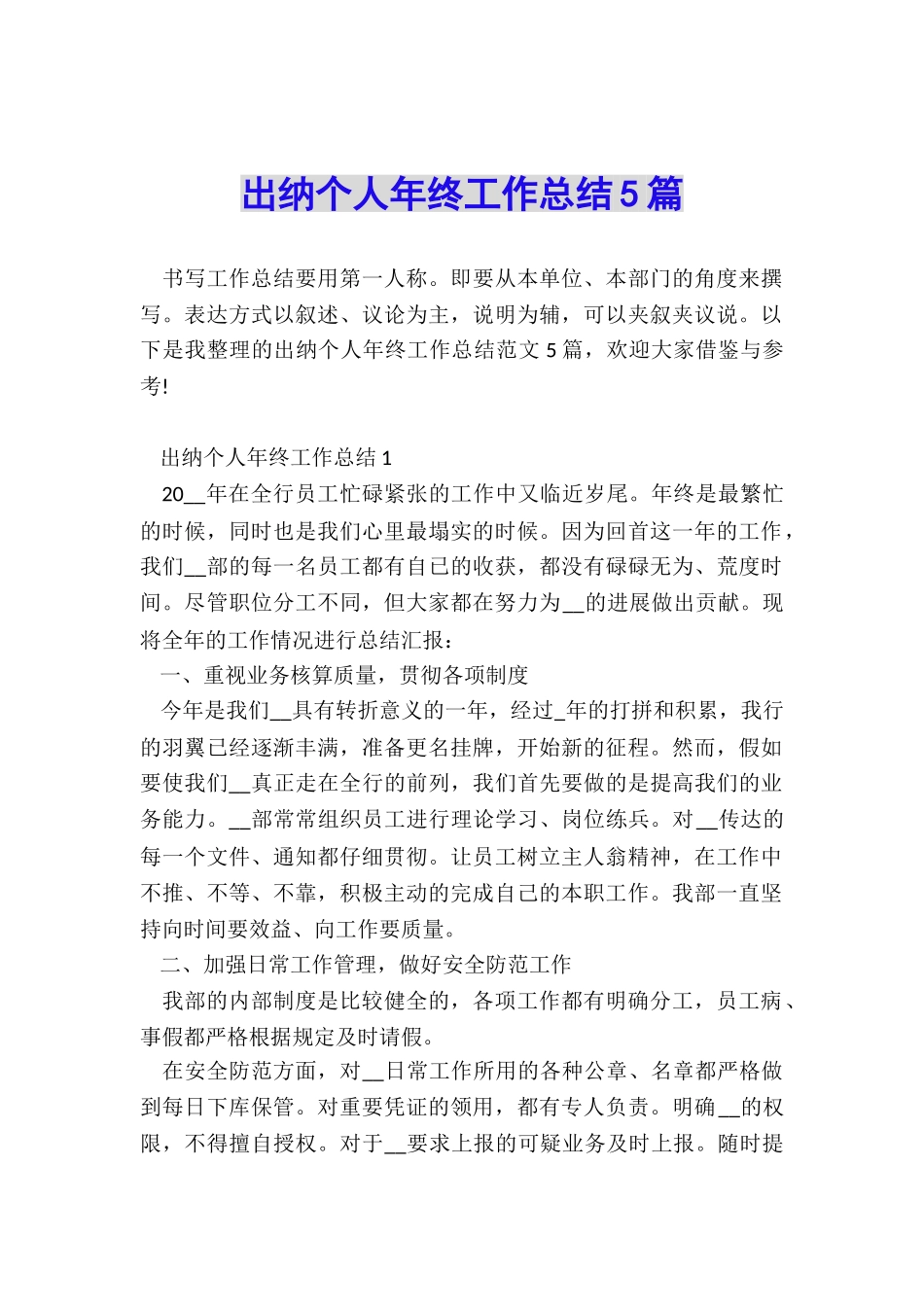 出纳个人年终工作总结5篇_第1页