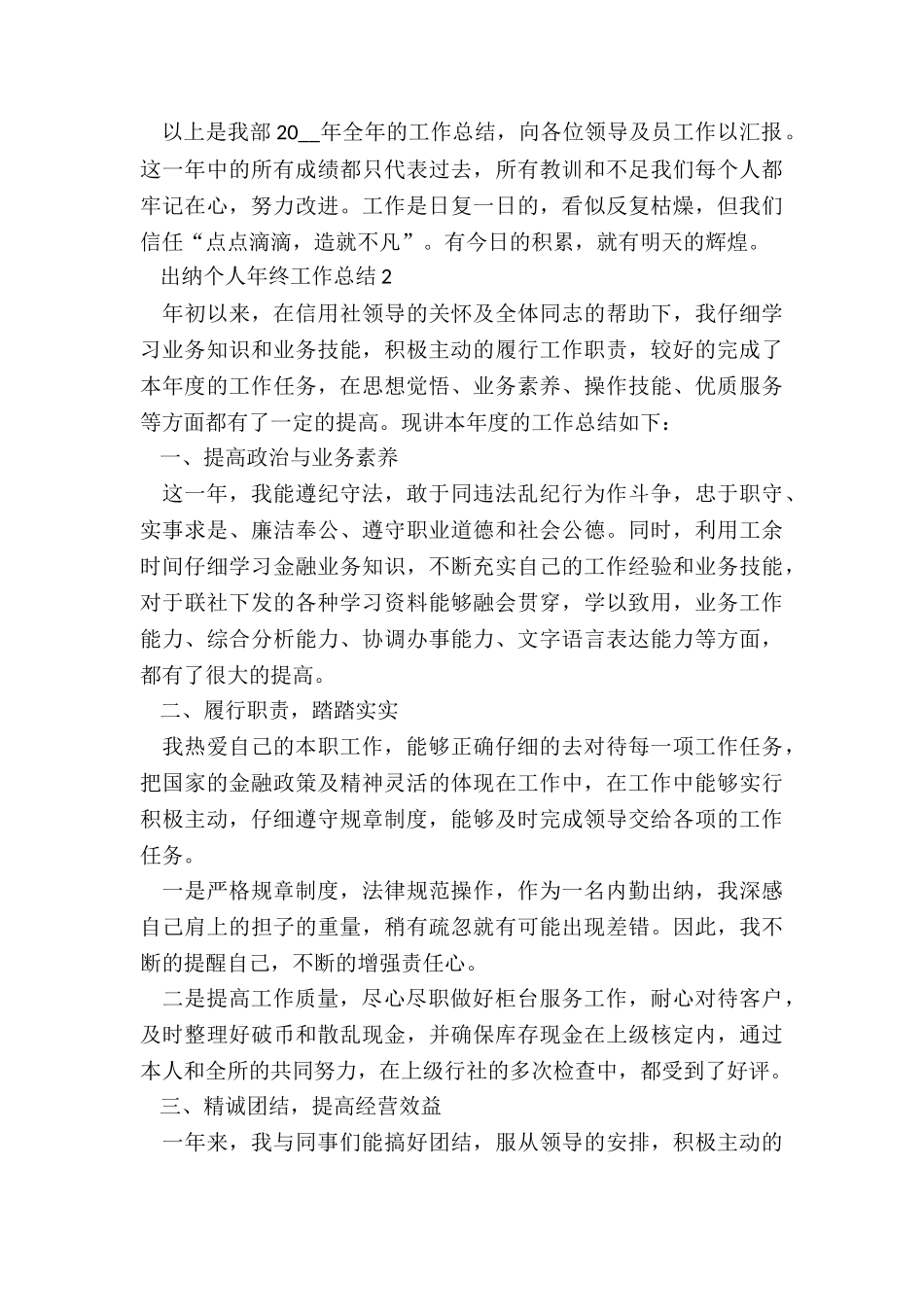 出纳个人年终工作总结5篇_第3页