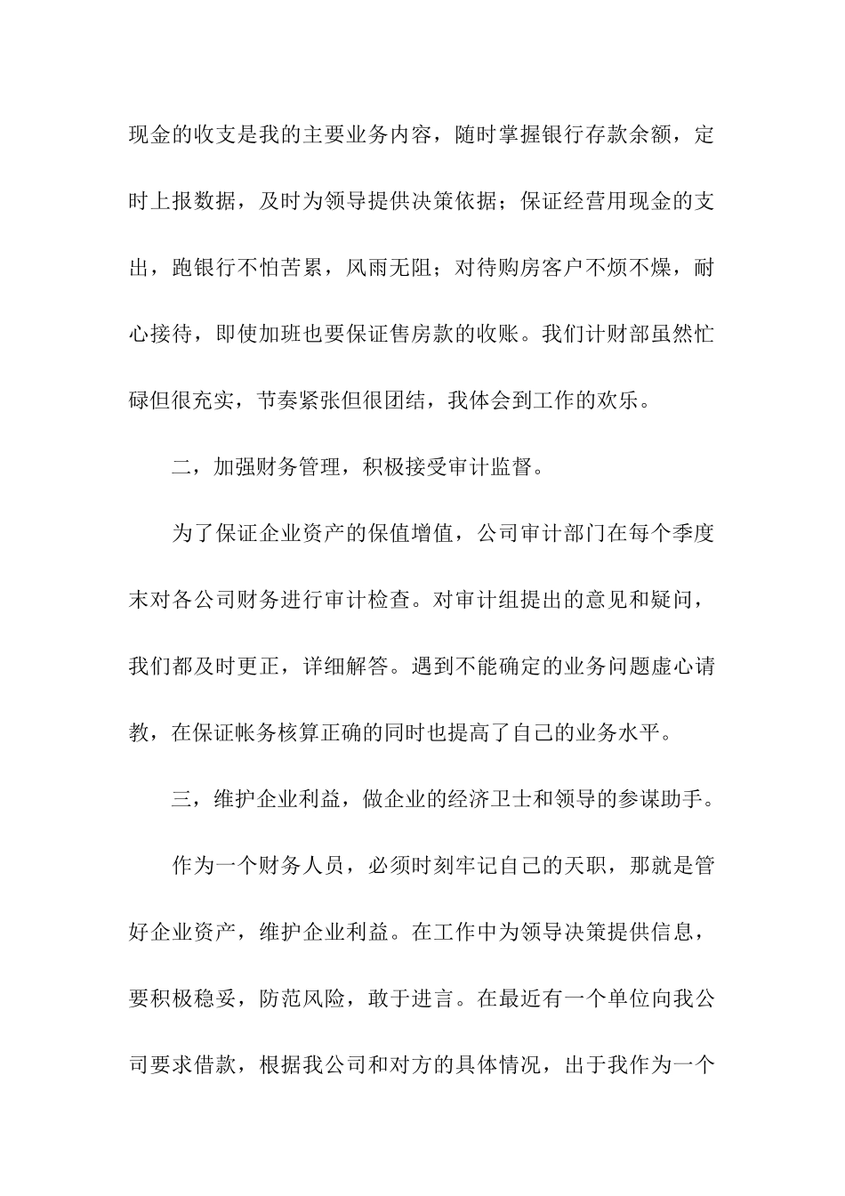 出纳个人工作总结集合10篇_第2页