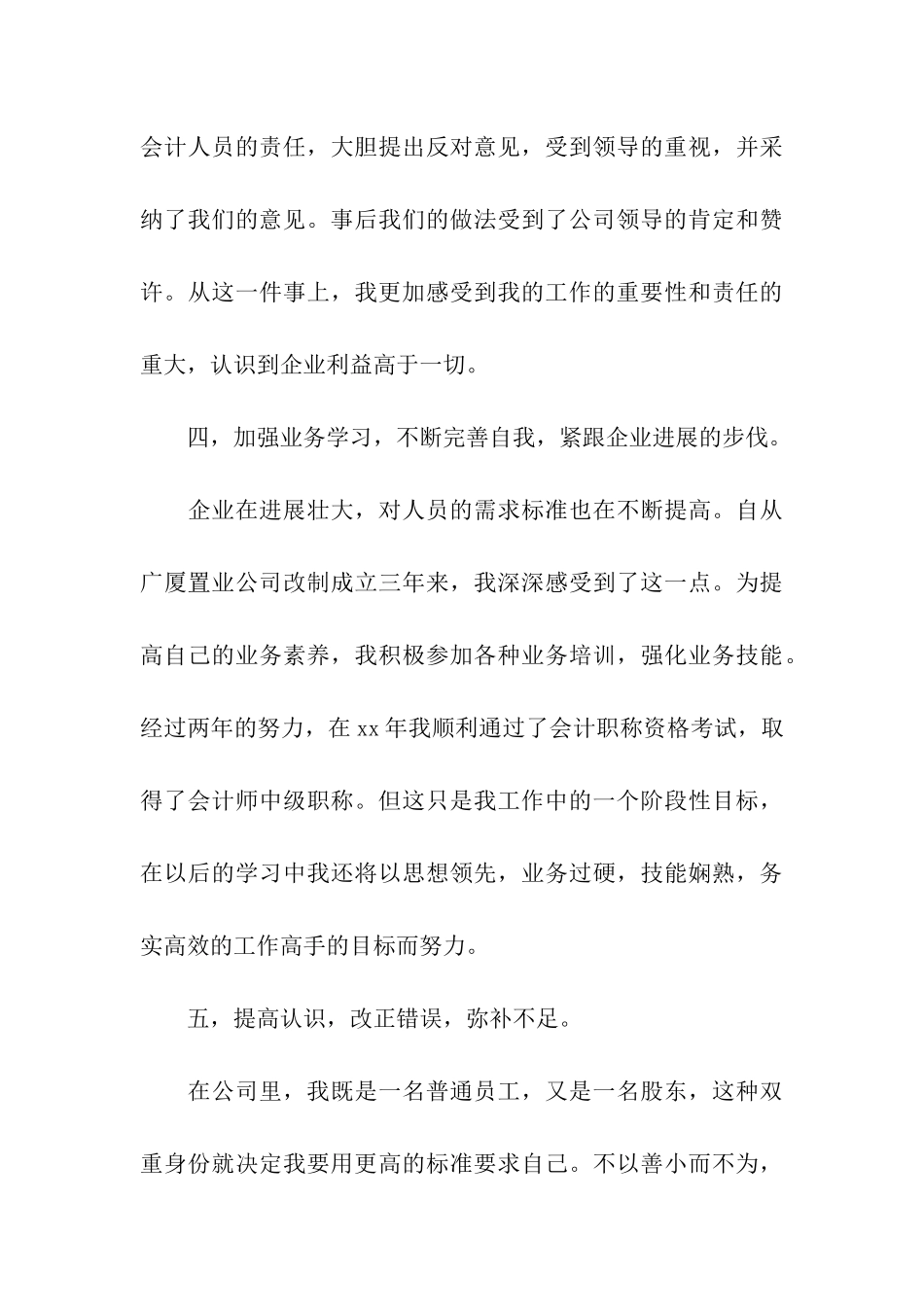 出纳个人工作总结集合10篇_第3页