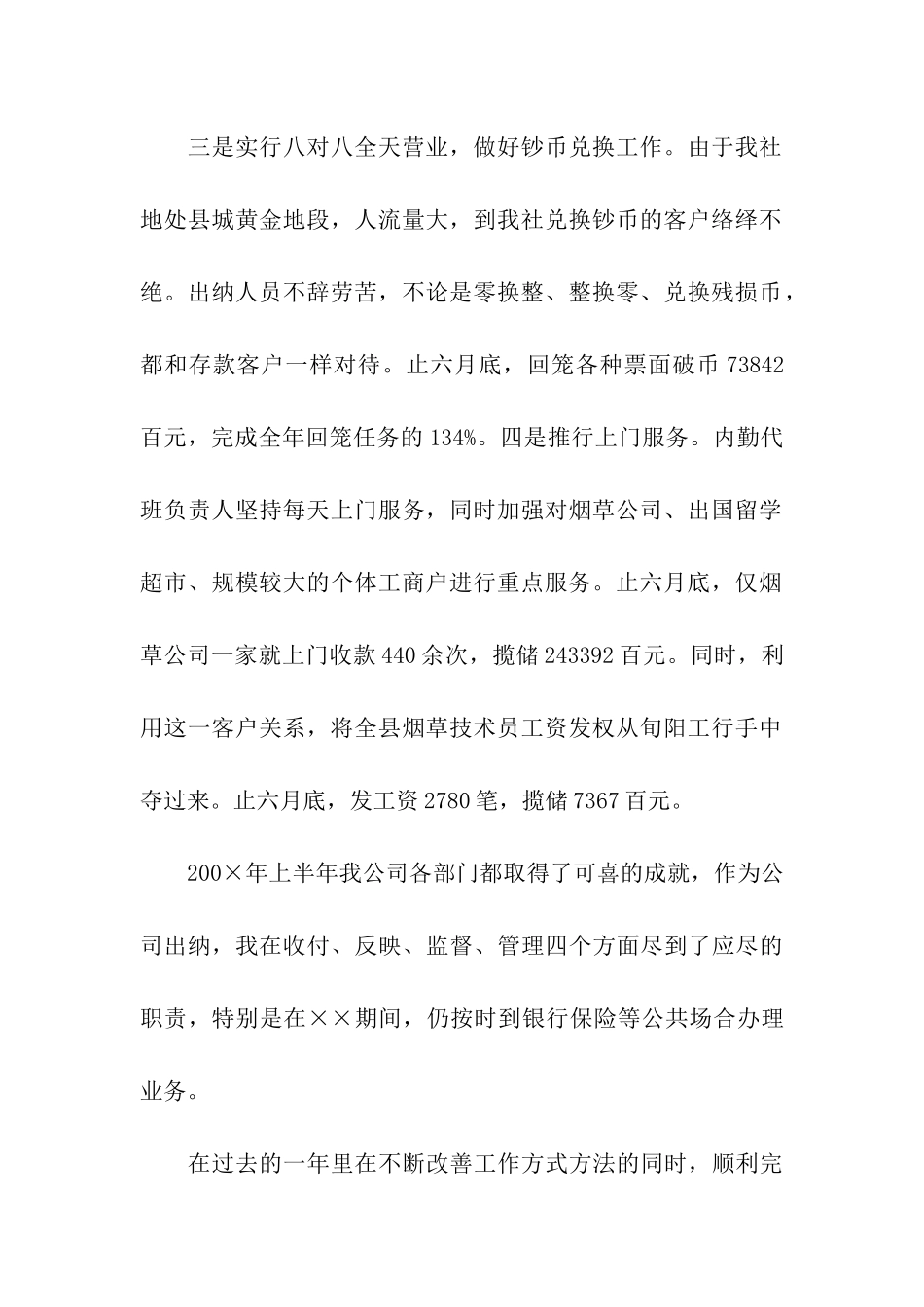 出纳个人工作总结集合五篇_第2页