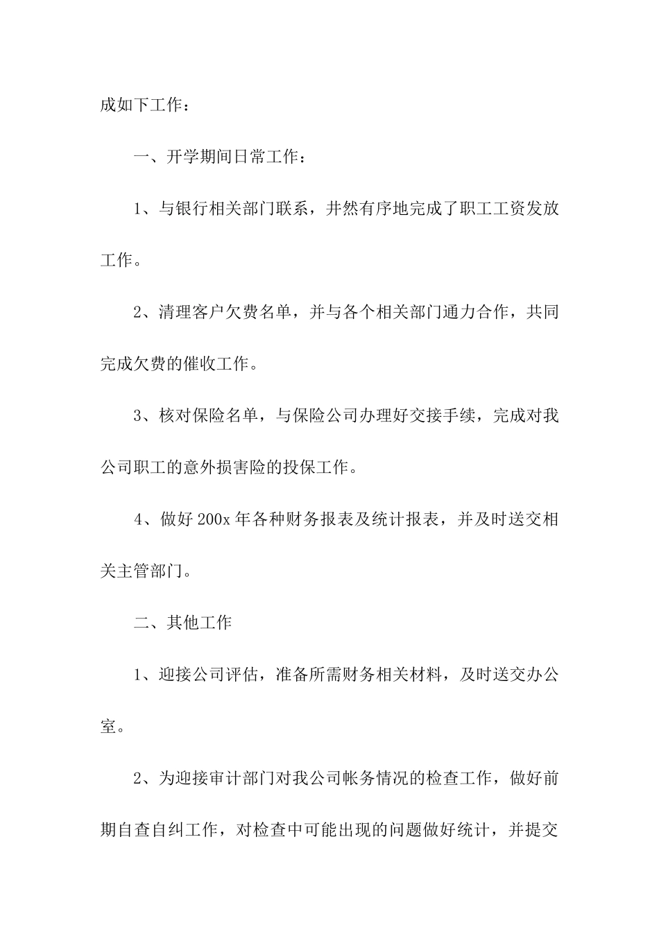 出纳个人工作总结集合五篇_第3页