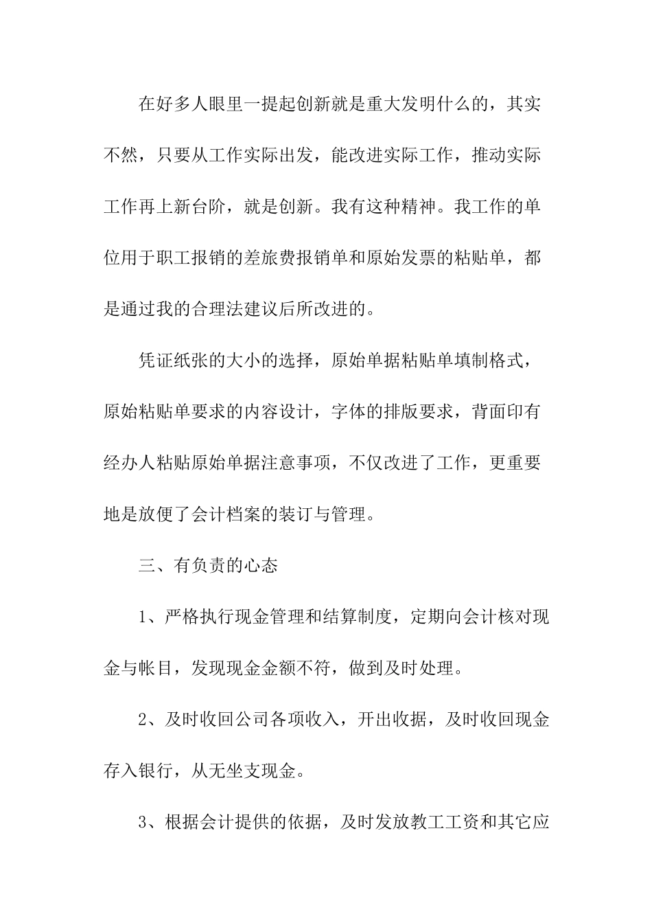 出纳个人自我鉴定_第2页