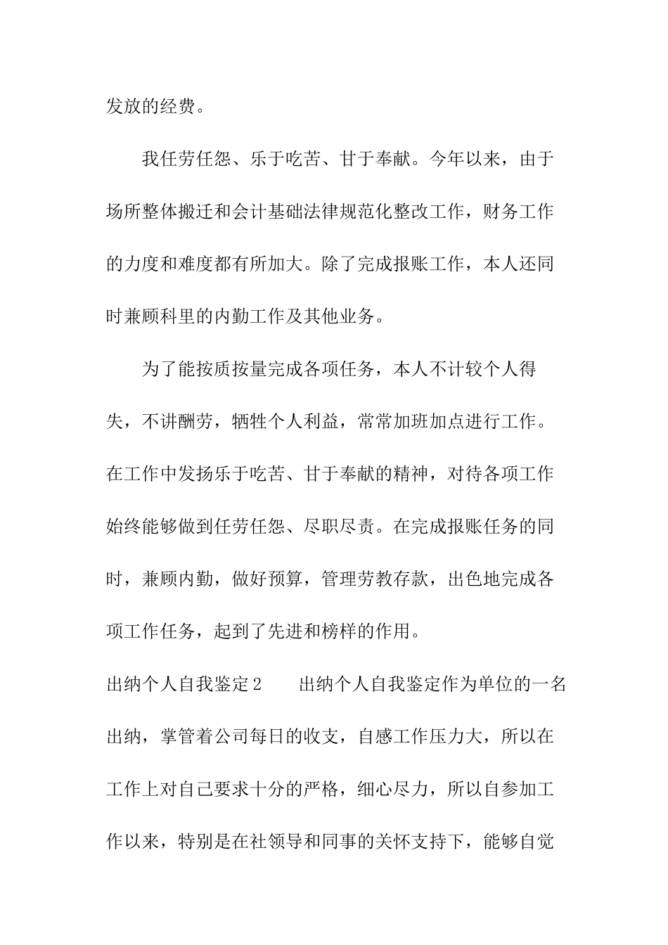 出纳个人自我鉴定_第3页