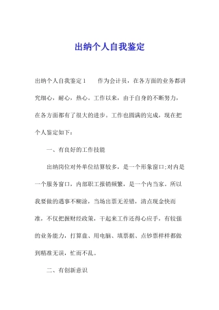 出纳个人自我鉴定