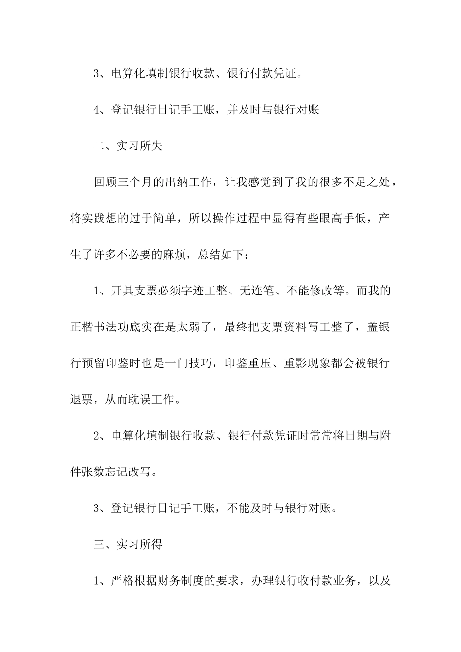 出纳个人试用期工作总结_第2页